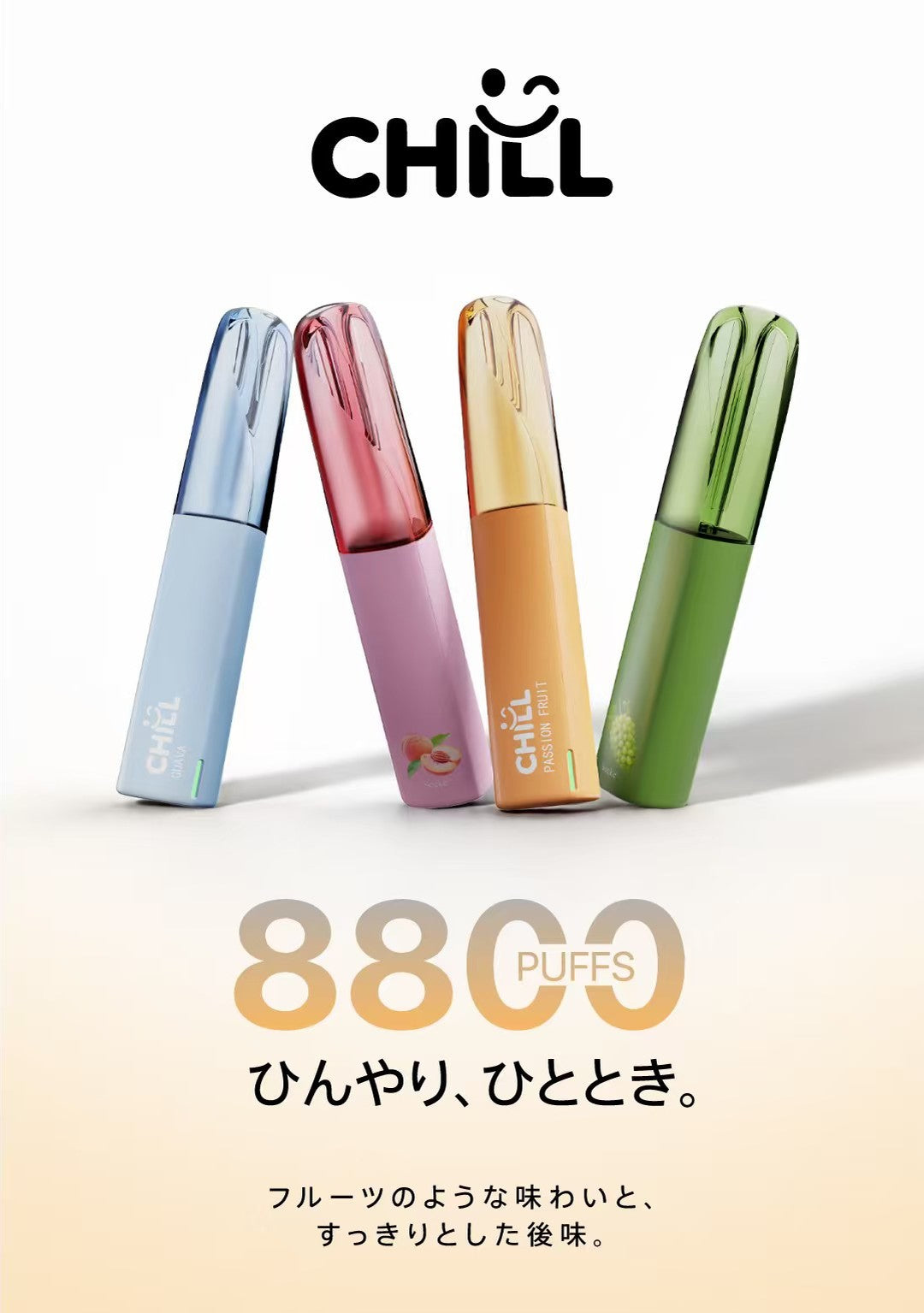 CHILL 8800 ひんやり、ひととき
