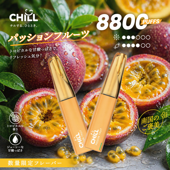 CHILL 8800回吸引 3%|パッションフルーツ