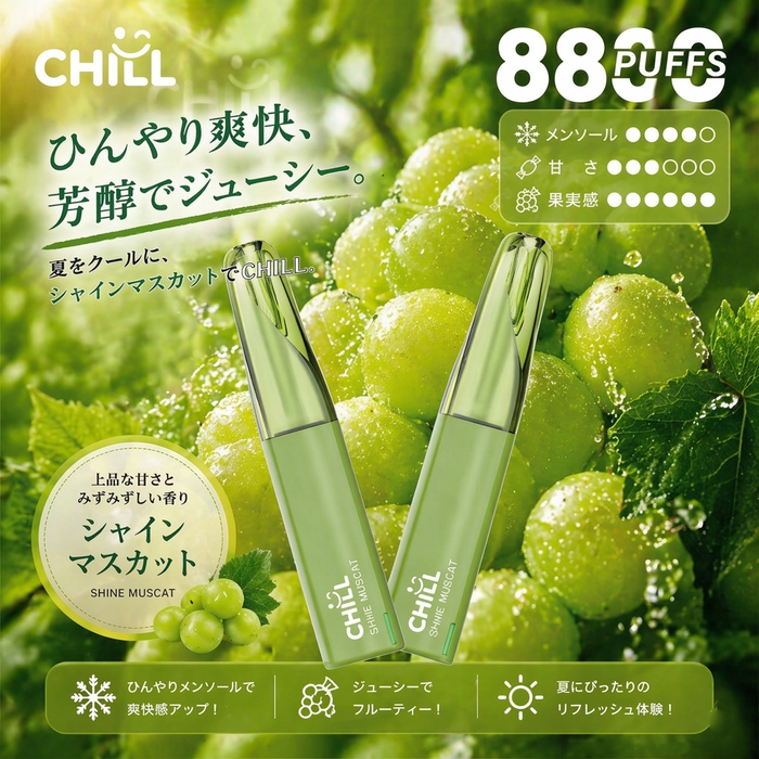 CHILL 8800回吸引 3%|シャインマスカット